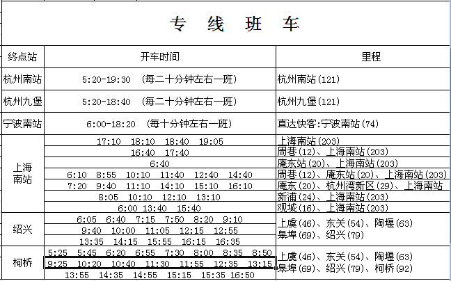 菱湖汽车站最新时刻表全面解析