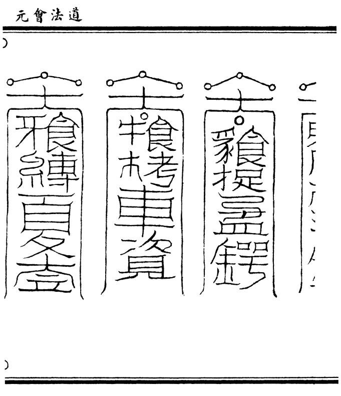 鬼符经神秘古籍在线下载全攻略