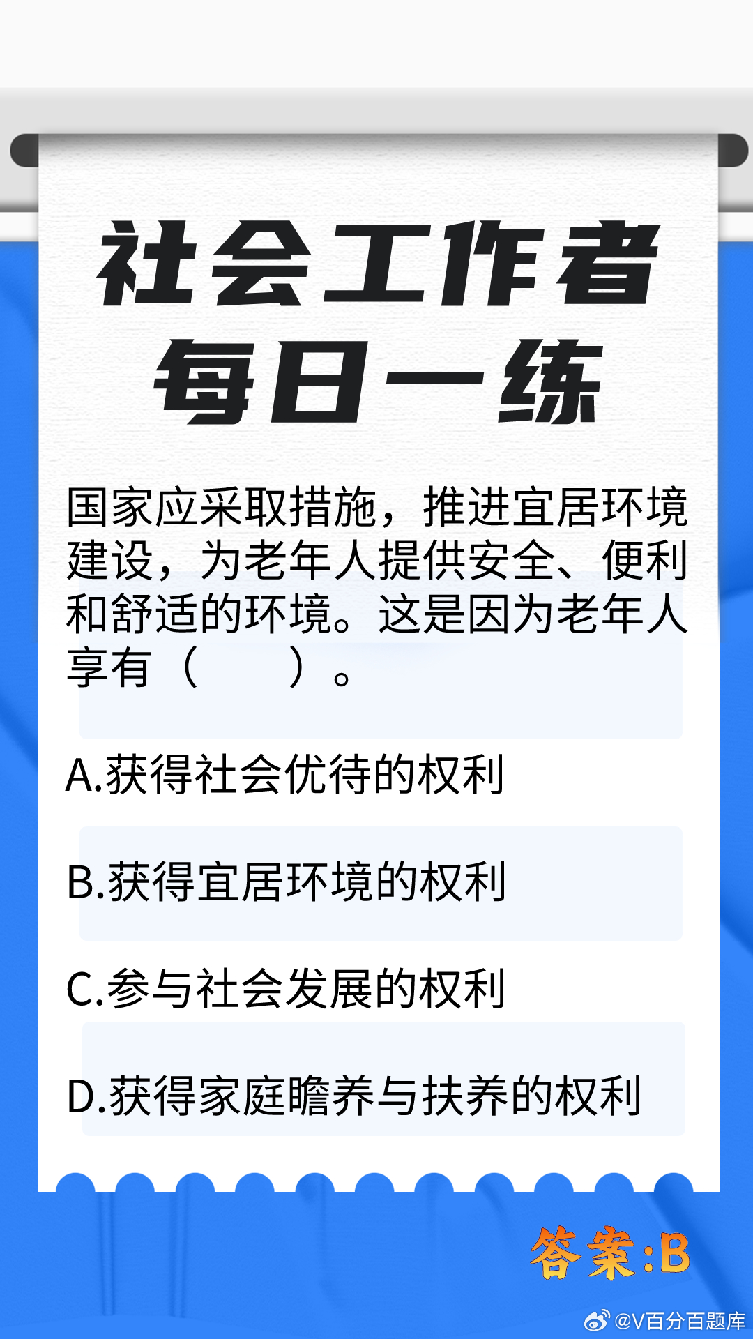 社会工作者考试题库下载途径探索与策略指南