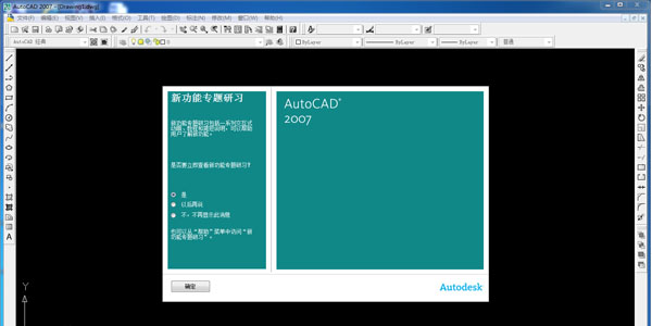 CAD 2007下载详细指南