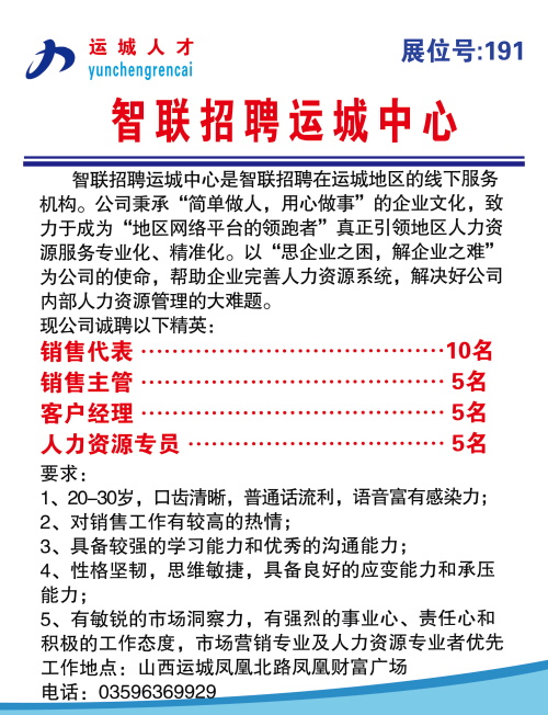 运城最新招聘信息汇总，2017年招聘概览