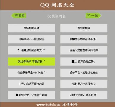 QQ最新男生网名推荐文章