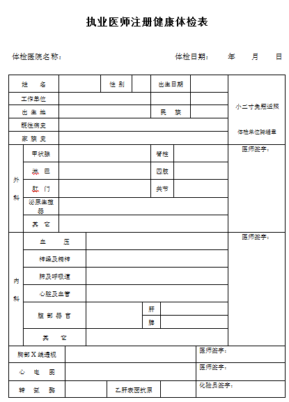 电工体检表下载，职业健康的关键一环保障措施