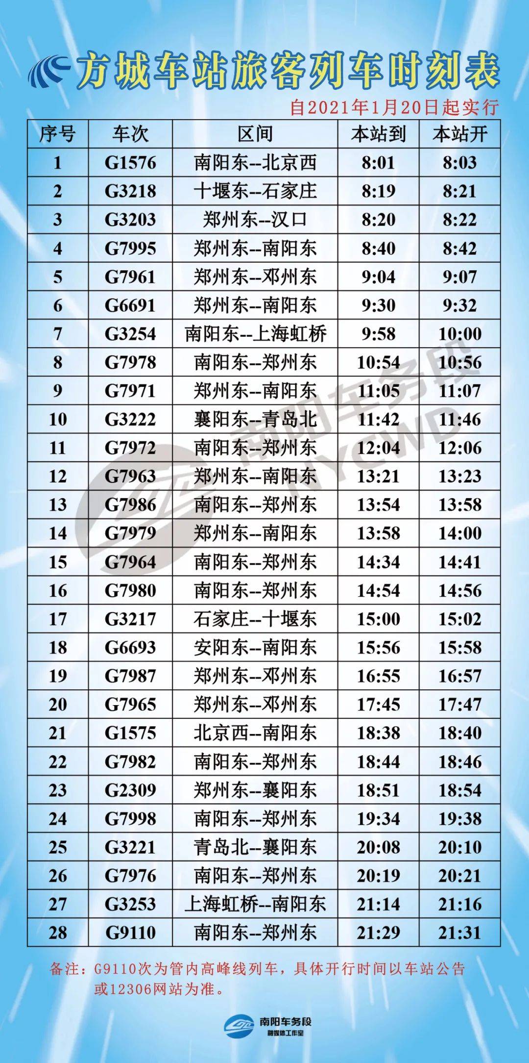 K468次列车时刻表最新详解及查询指南