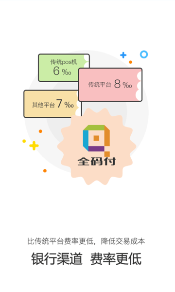 全码付下载，引领数字化支付新潮流的先锋之选