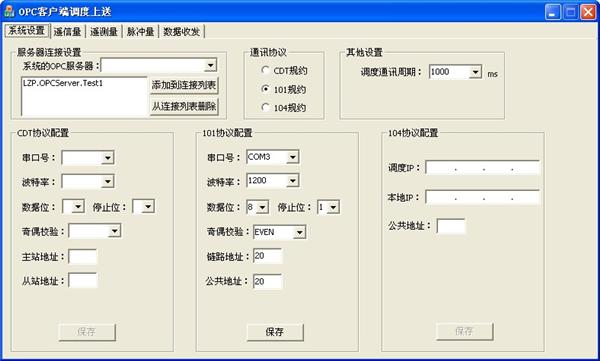 综调系统下载及应用指南