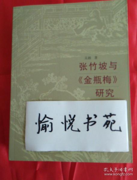 张竹坡康熙本下载与研究价值探究