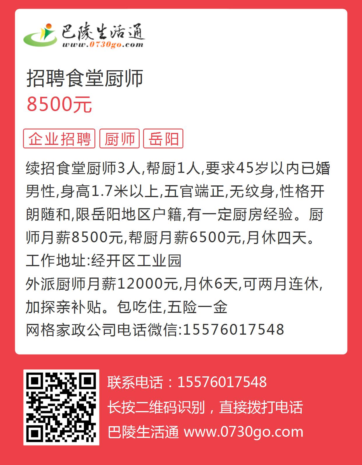 郴州厨师最新招聘信息，探寻美食背后的专业团队力量