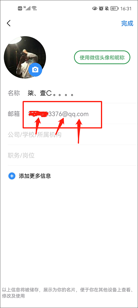 QQ邮箱照片下载攻略