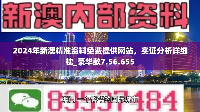 新澳正版资料免费大全,数据解析支持策略_NE版47.64