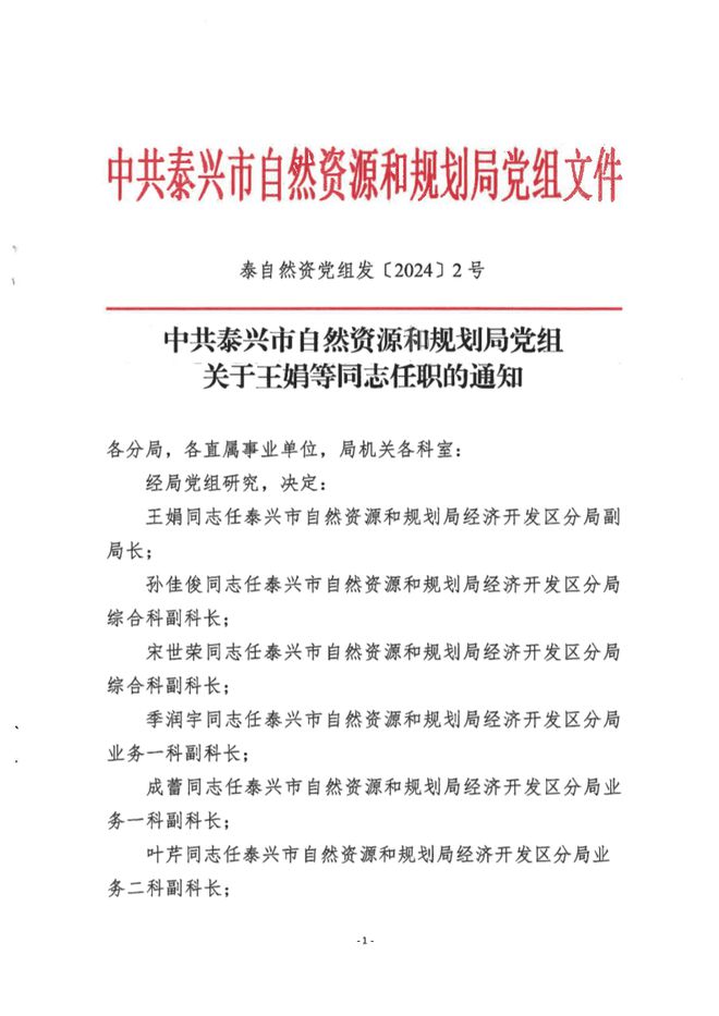 恩平市自然资源和规划局人事任命最新动态