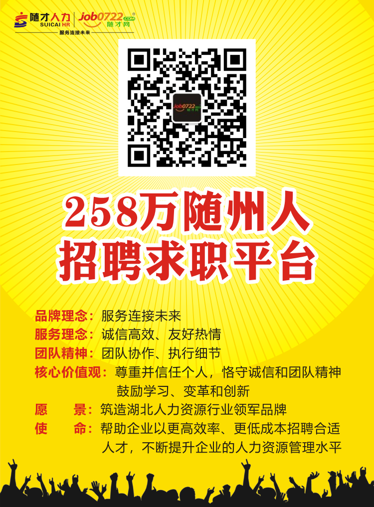 随州最新招聘信息全面汇总