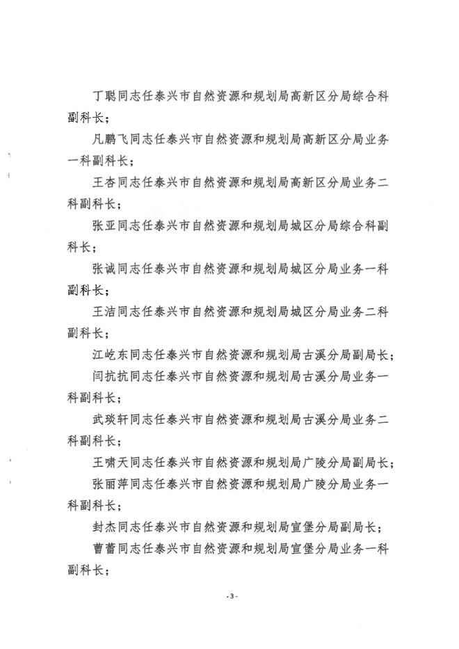 息县自然资源和规划局人事任命推动地方自然资源事业新发展进程