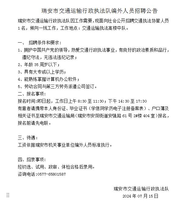 潜江市交通运输局招聘启事概览