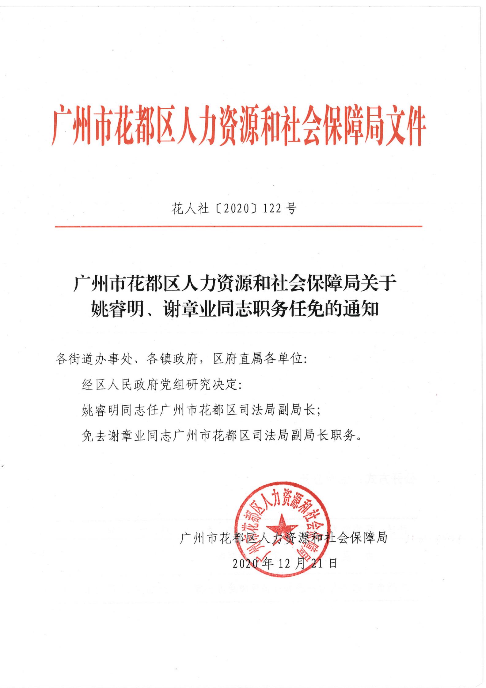 尚义县人力资源和社会保障局人事任命，塑造未来，激发新动能活力