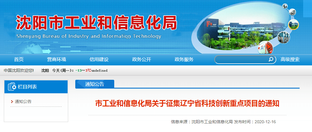 武夷山市科学技术和工业信息化局招聘启事概览